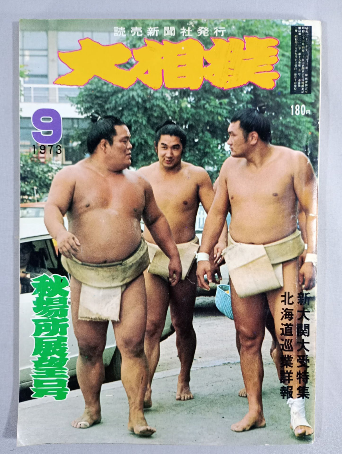 Sumo September 1973