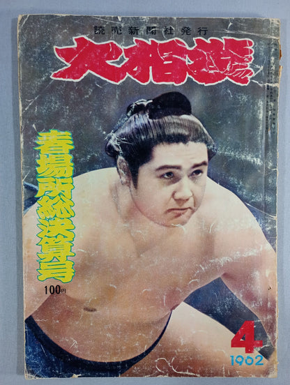 Sumo April 1962