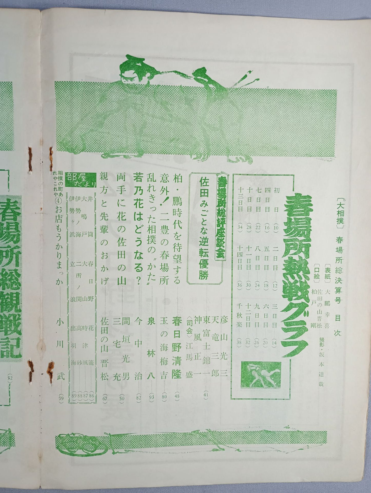 Sumo April 1962