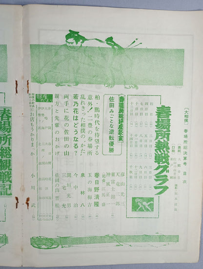 Sumo April 1962