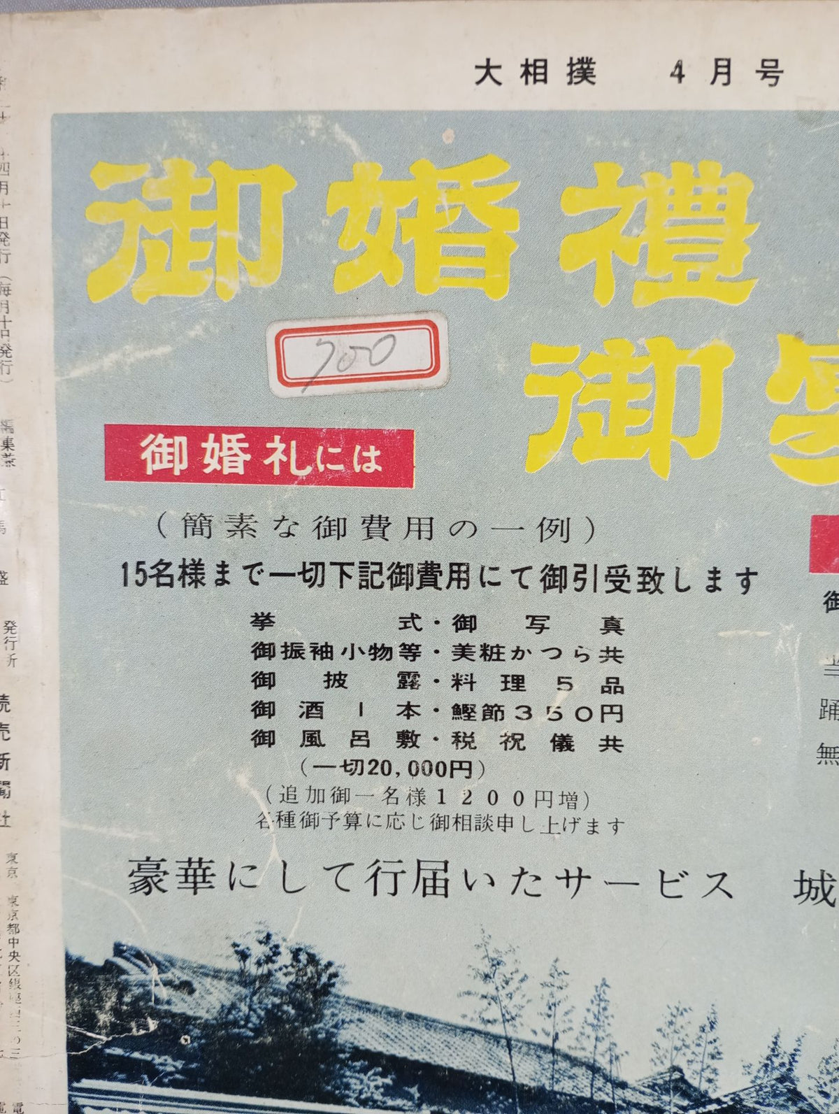 Sumo April 1962
