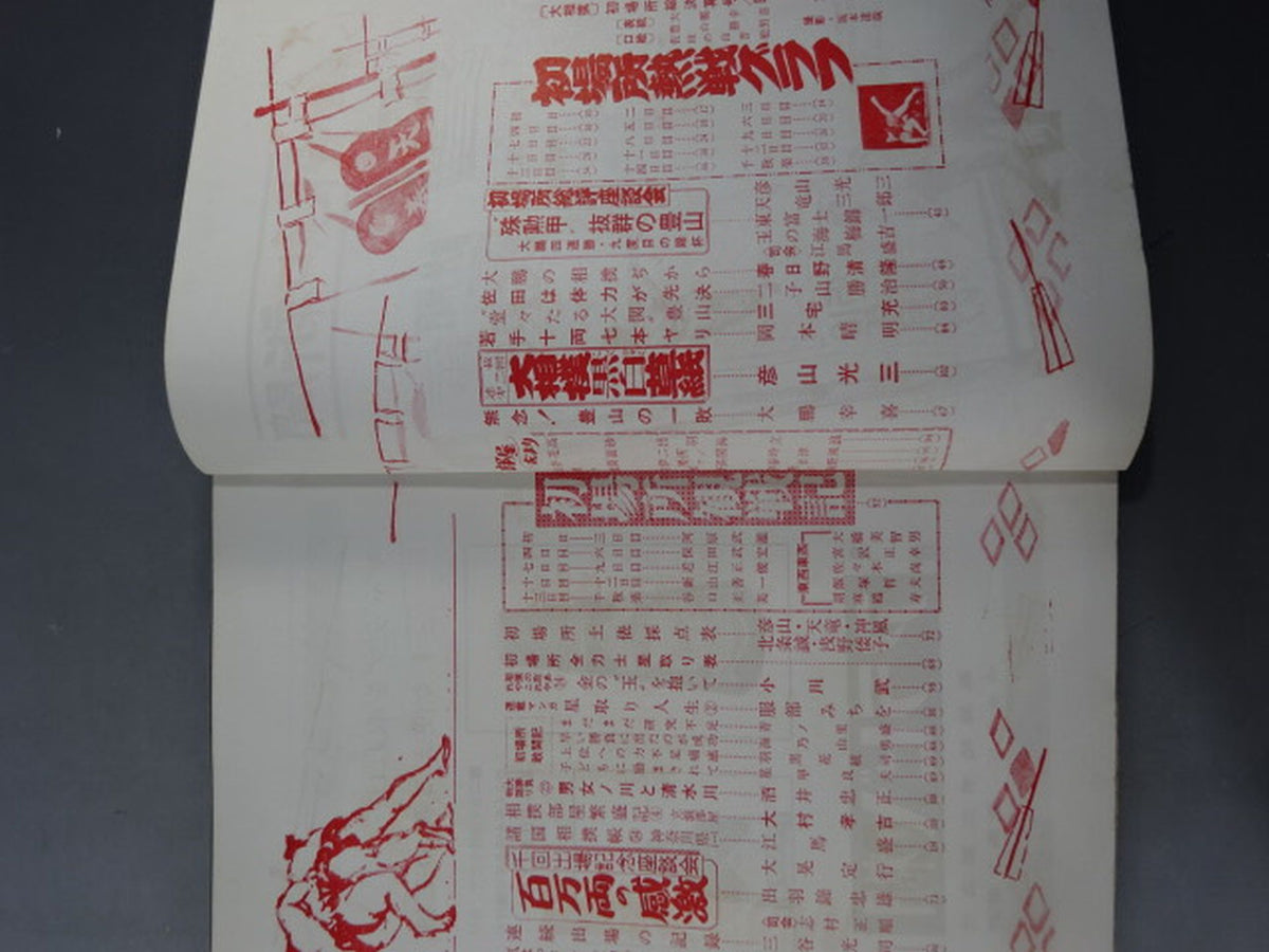大相撲 1963年2月号