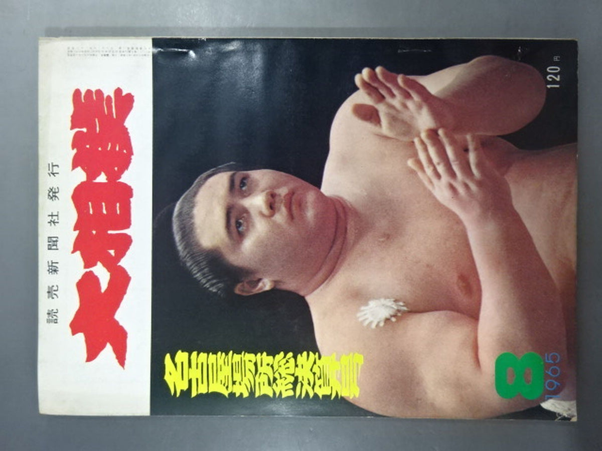 Sumo August 1965