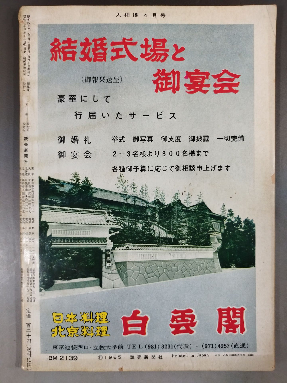 Sumo Wrestling, April 1965