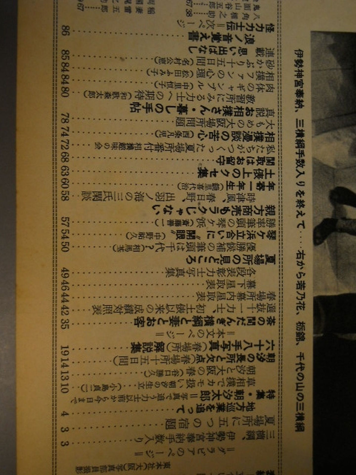 サンデー毎日 1958年05月臨時増刊号