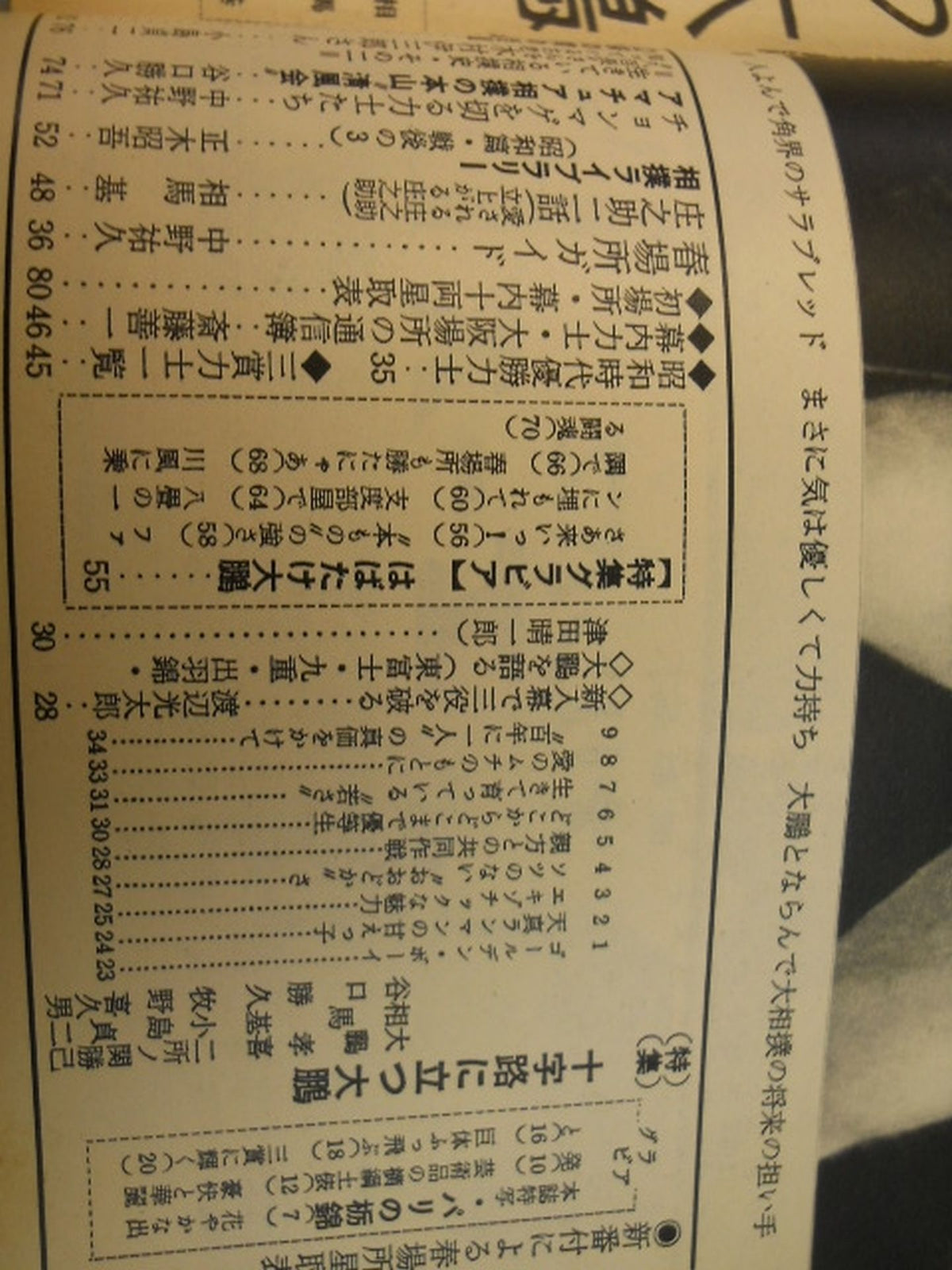 Sunday Mainichi, March 1960