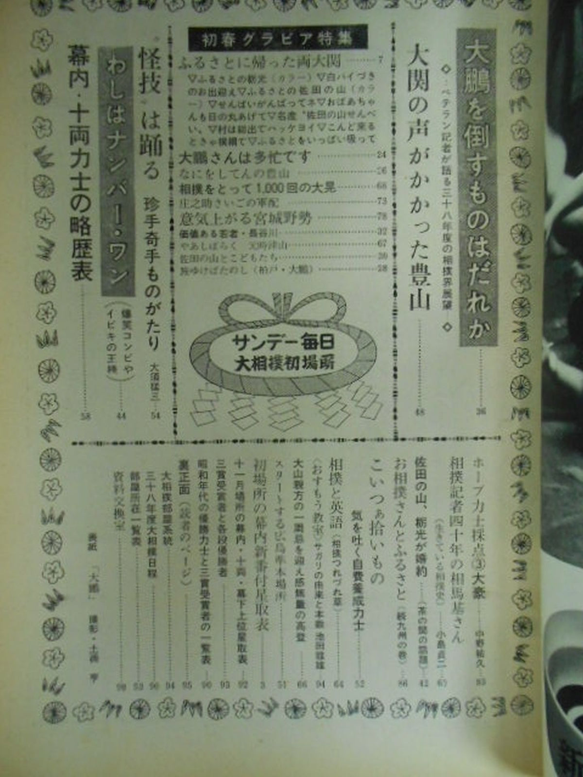 サンデー毎日別冊 1963年1月号