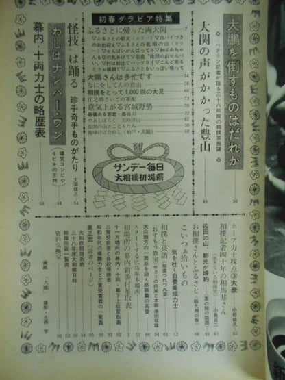 サンデー毎日別冊 1963年1月号