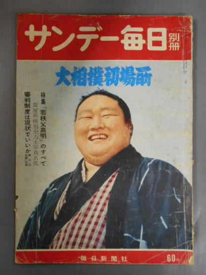 Sunday Mainichi Supplement 1959-01