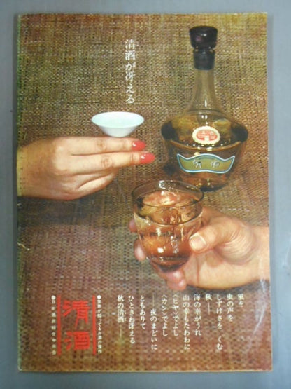 サンデー毎日別冊 1963年09月号