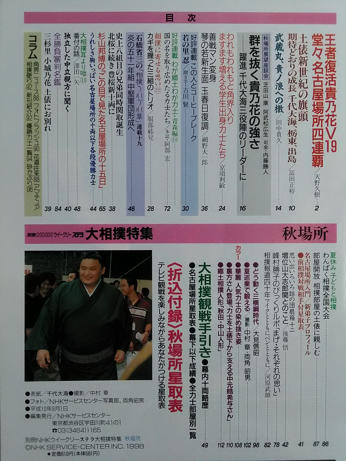 Bessatsu NHK Weekly STERA Sumo Special Autumn Place