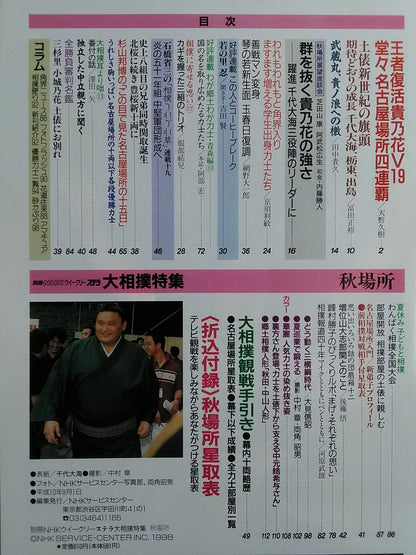 Bessatsu NHK Weekly STERA Sumo Special Autumn Place