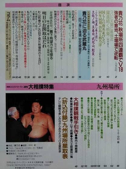 Bessatsu NHK Weekly STERA Sumo Special Kyushu Location