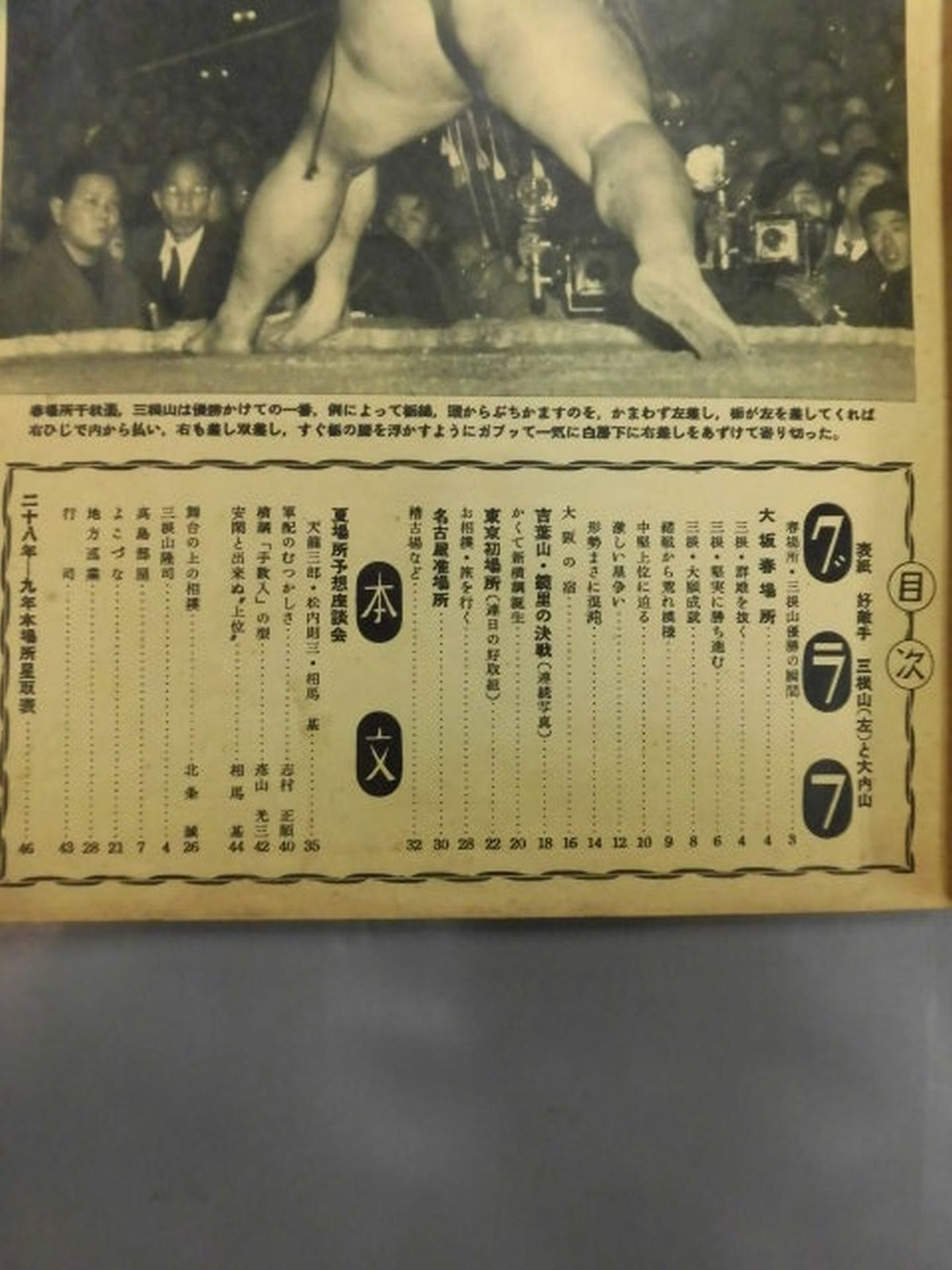 スポーツ毎日・別冊 大相撲夏場所