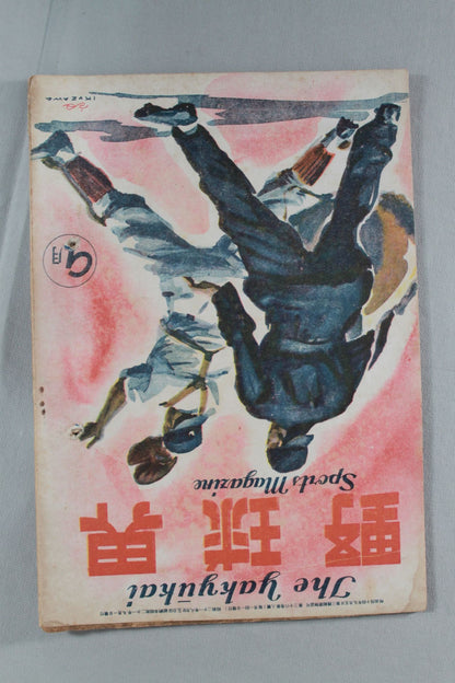 Baseball World 1946.09
