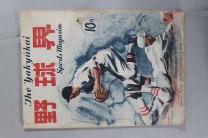 野球界 1946年10月号