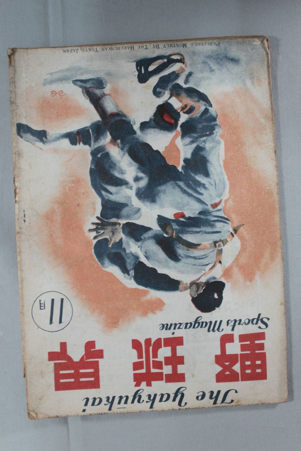 野球界 1946年11月号