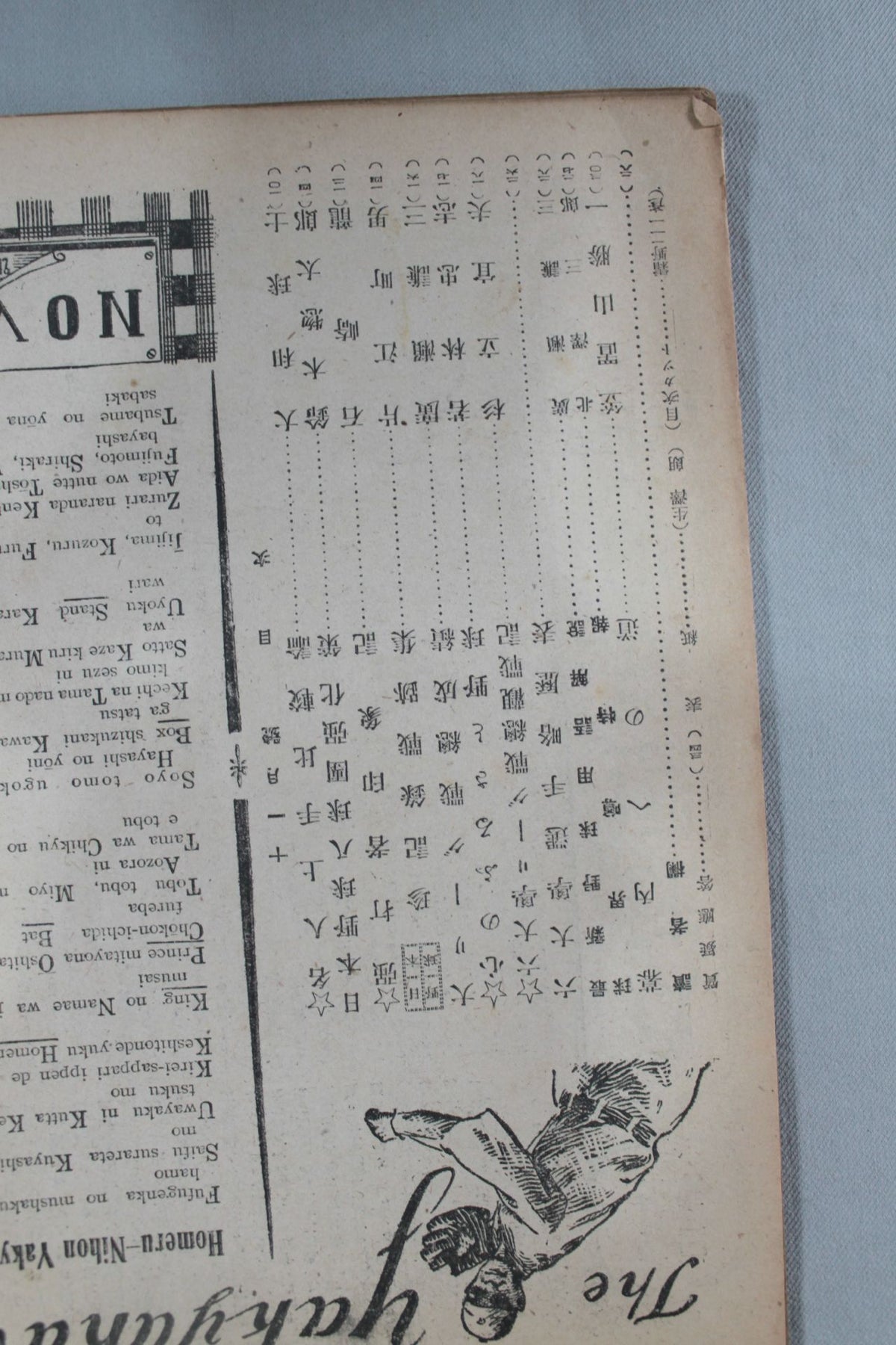 野球界 1946年11月号