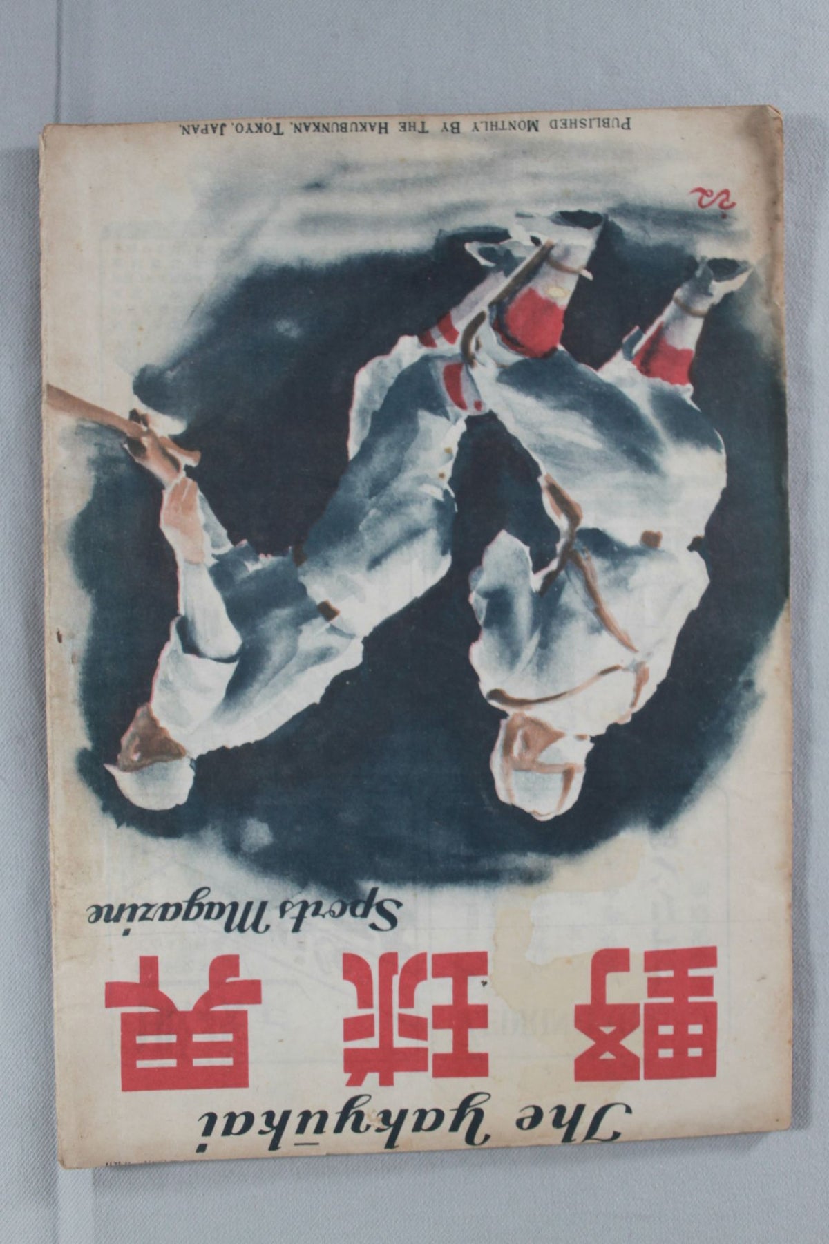 野球界 1947年02月号