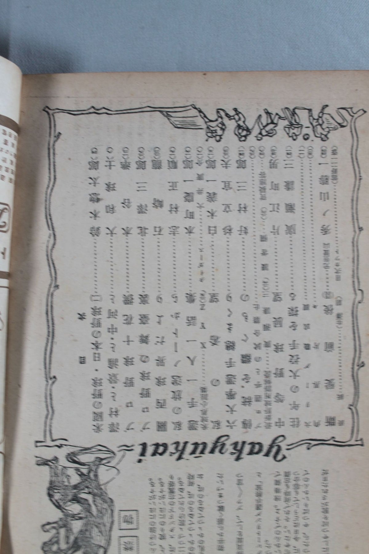 野球界 1947年02月号