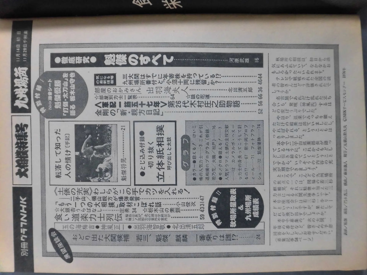 Bessatsu Graph NHK Sumo Special Issue Kyushu Location