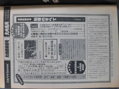 Bessatsu Graph NHK Sumo Special Issue Kyushu Location