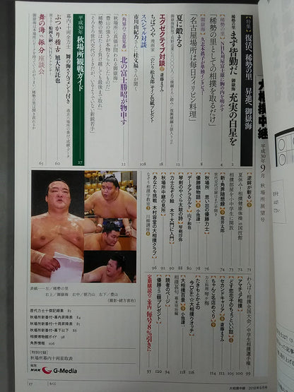 Sumo Relay Heisei 30 Autumn Place Outlook