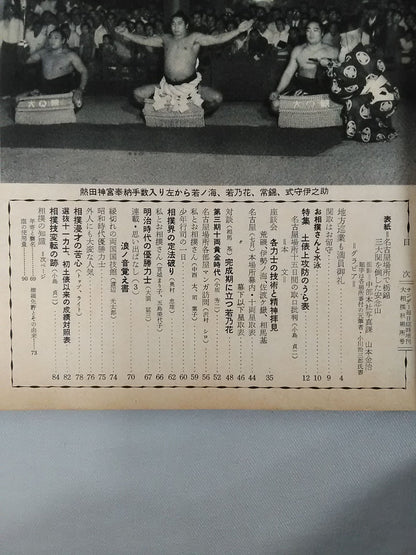 サンデー毎日 1960年9月号