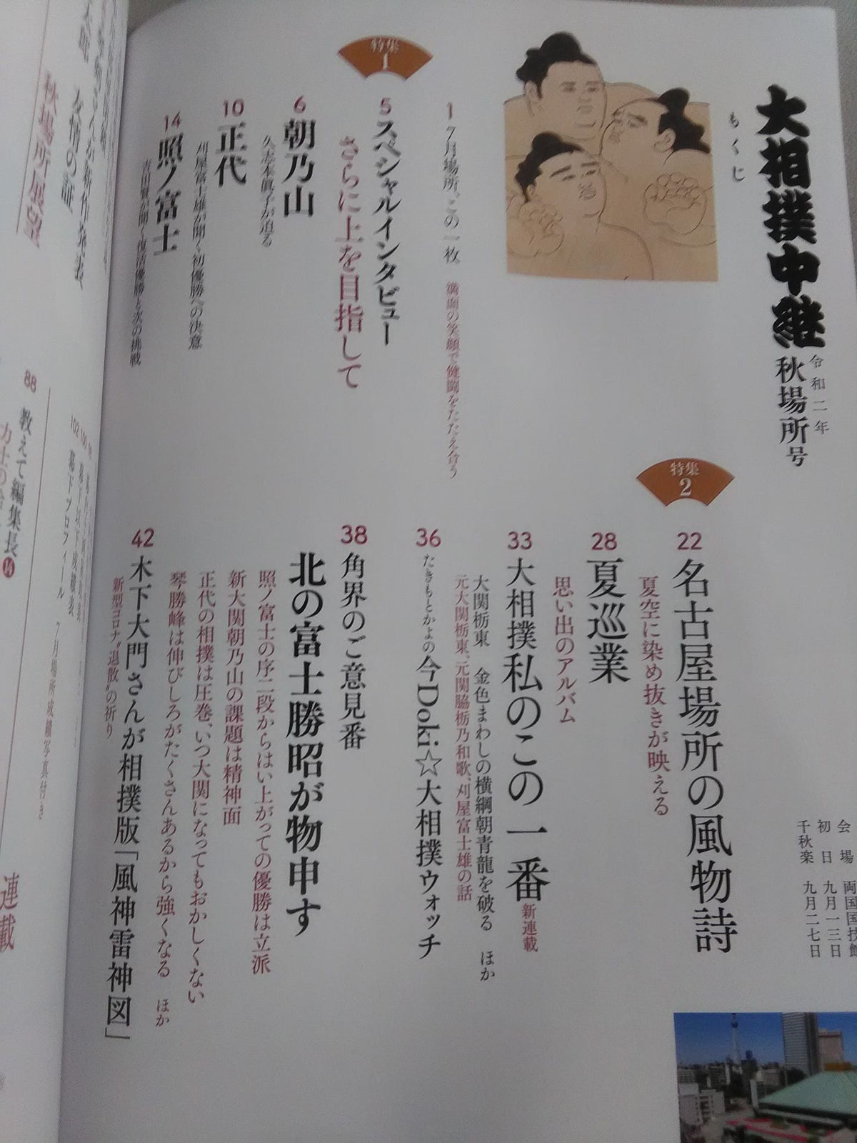 大相撲中継 令和2年 秋場所号