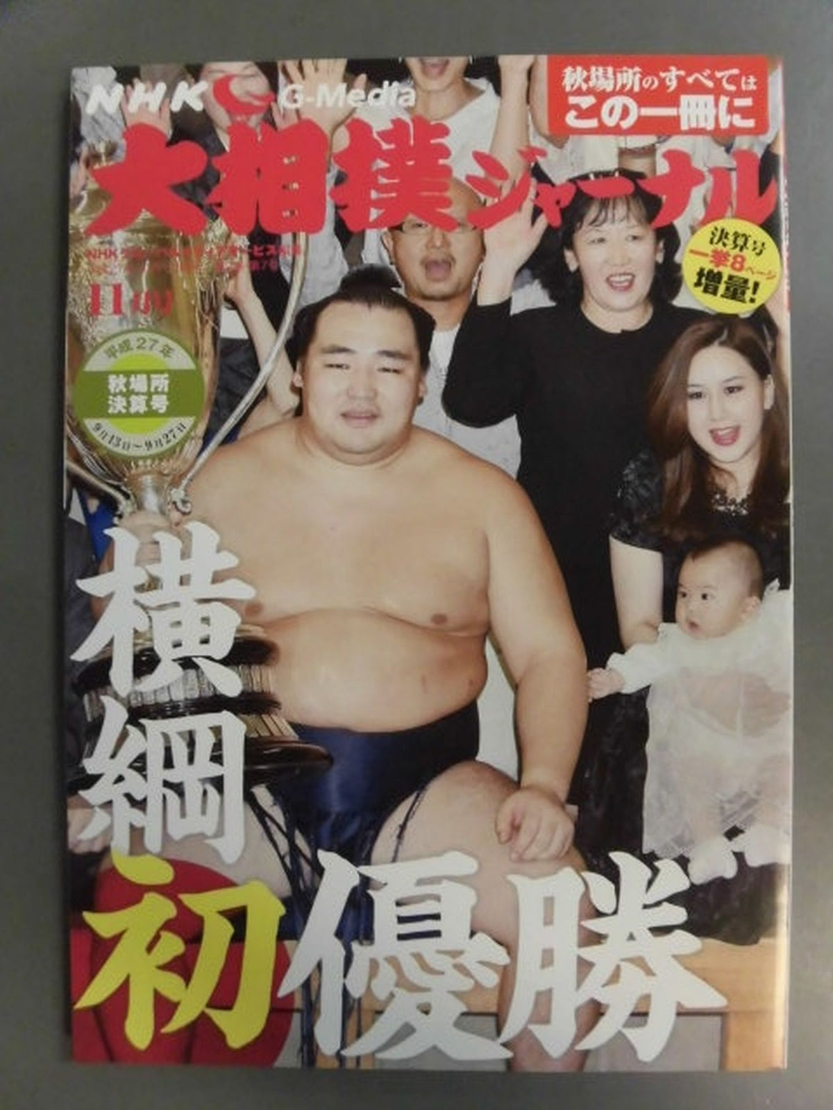 Sumo Journal Heisei 27 Autumn Place Settlement Issue