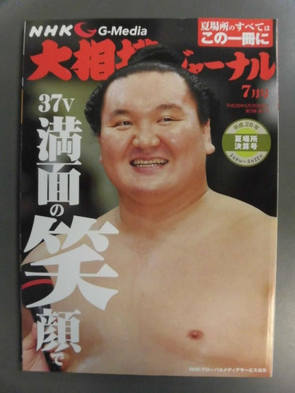 Sumo Journal Heisei 28 Summer Place Settlement Issue