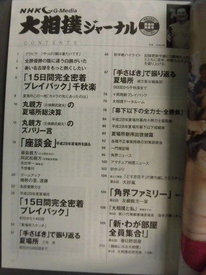 Sumo Journal Heisei 28 Summer Place Settlement Issue