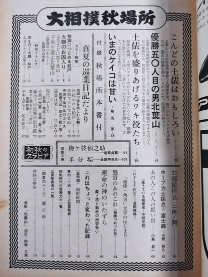 サンデー毎日別冊 1963年9月号