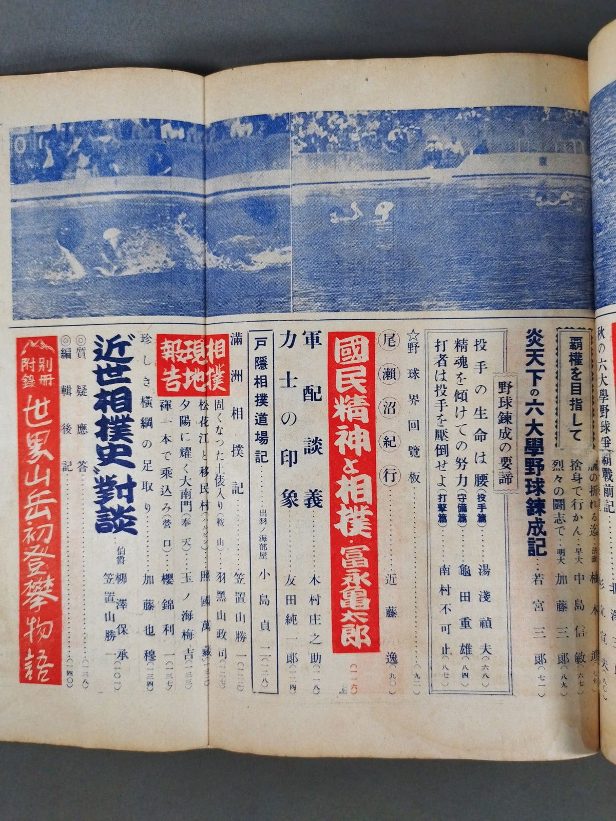 野球界 1941年9月第二號