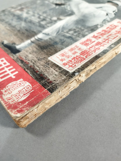 野球界 1941年9月第二號