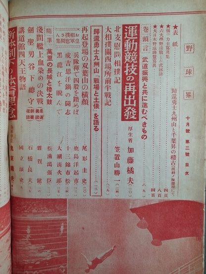 Baseball No. 2, October 1940