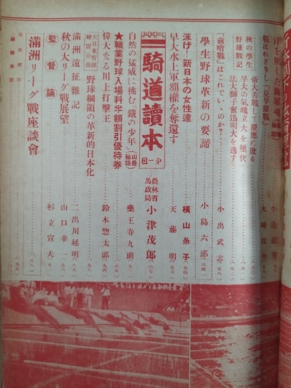 Baseball No. 2, October 1940