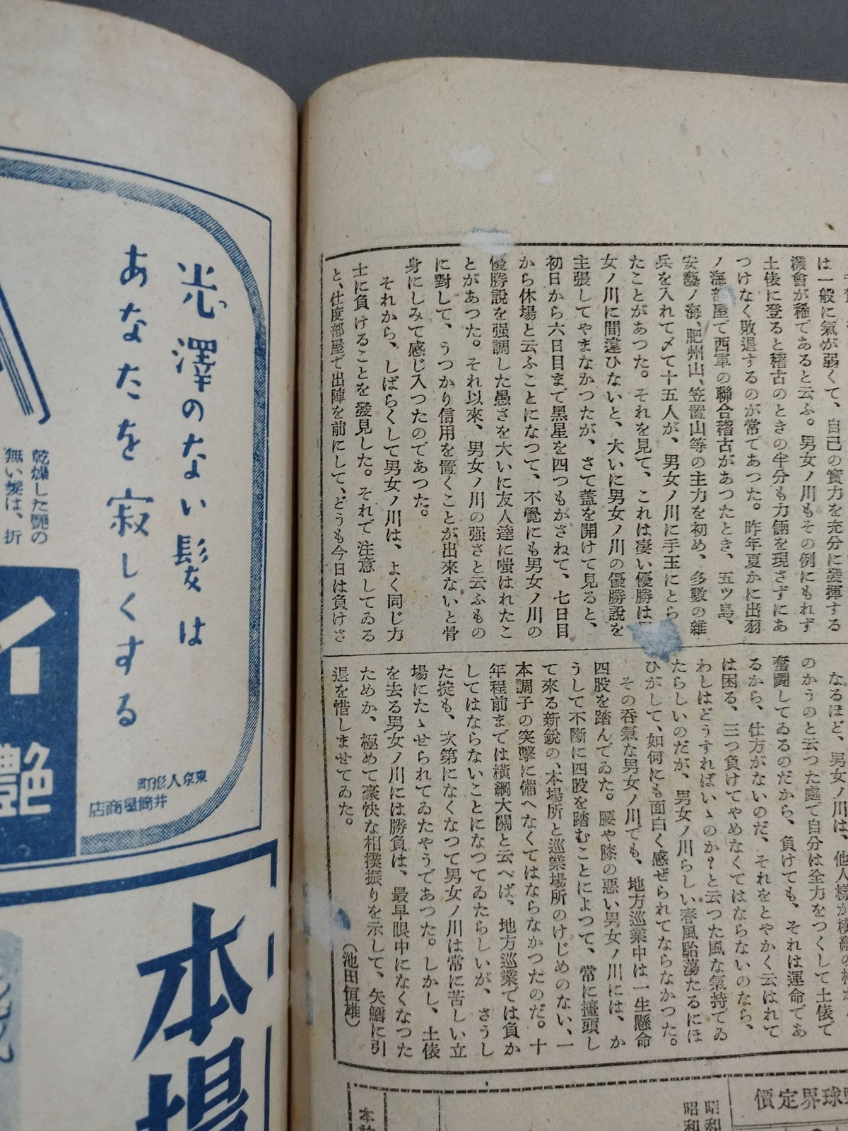 野球界増刊 1942年5月号