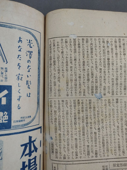 野球界増刊 1942年5月号