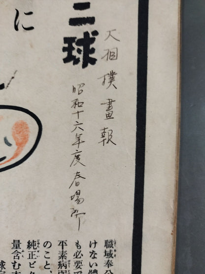 大相撲春所總決算號