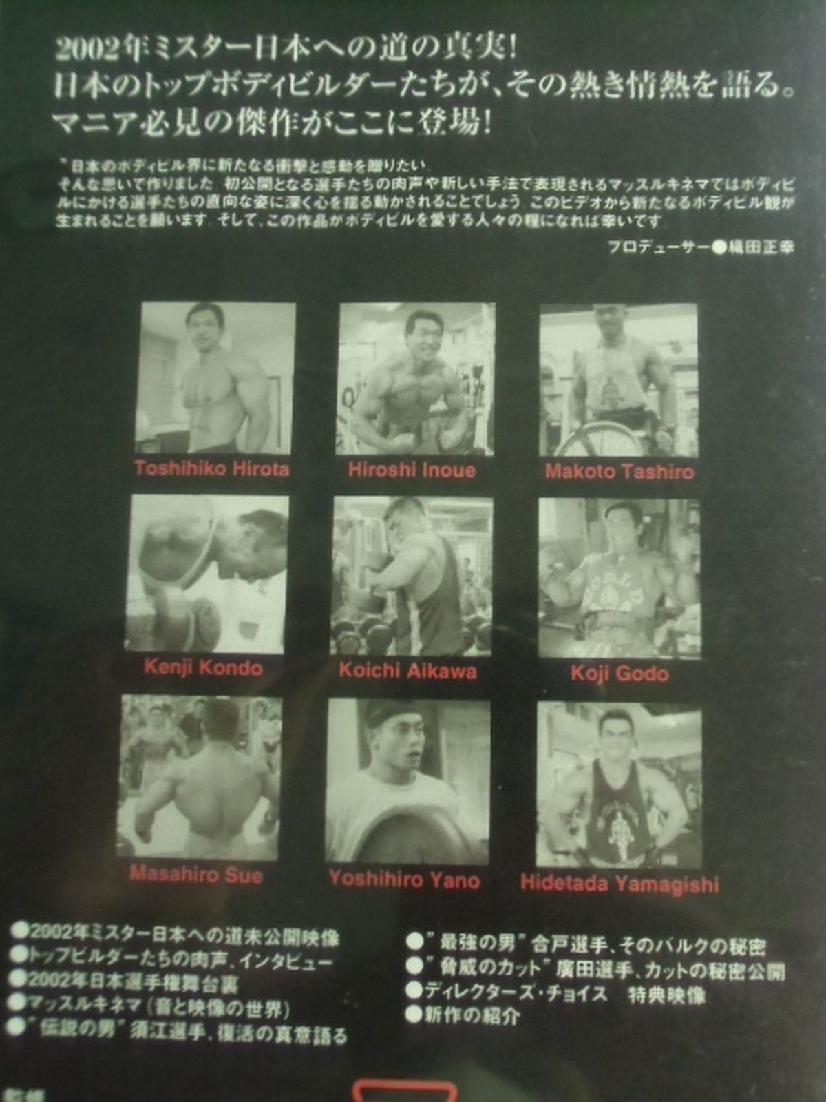 2002年ミスター日本への道"マニア"挑戦者たち