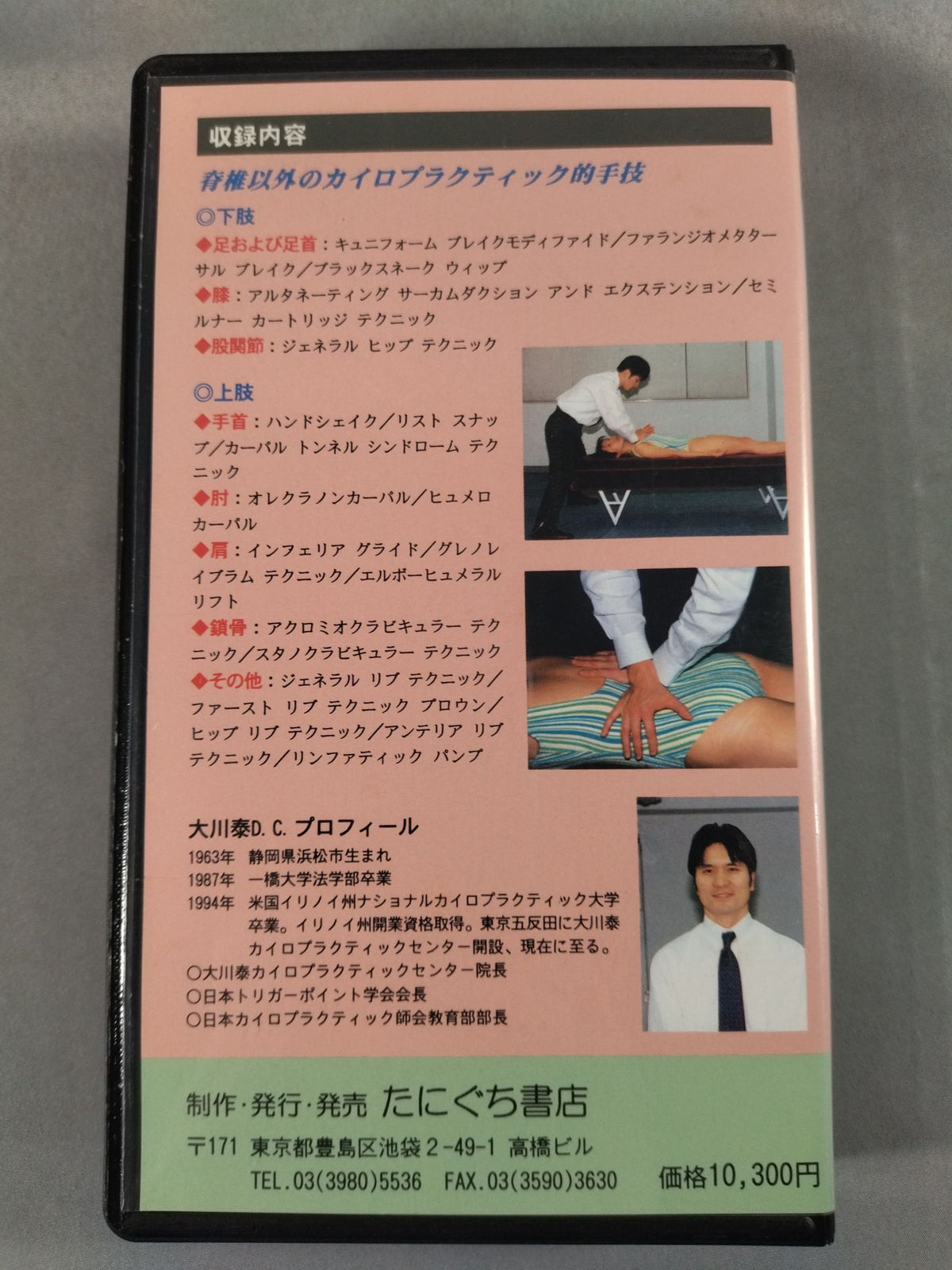 Practice Chiropractic 2 Techniques for Limb Joints