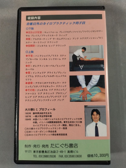 Practice Chiropractic 2 Techniques for Limb Joints
