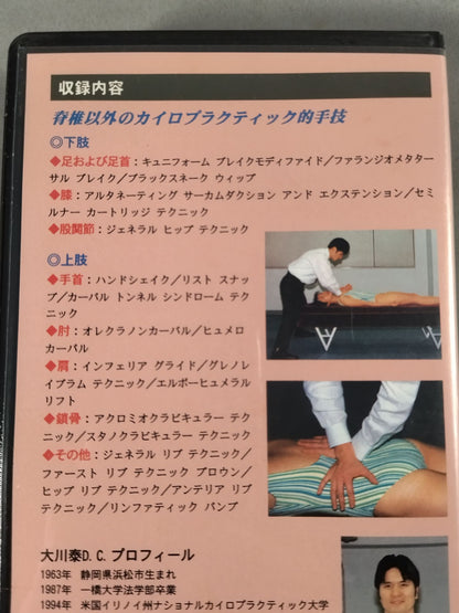 Practice Chiropractic 2 Techniques for Limb Joints