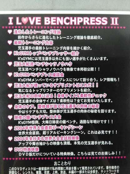 Daiki Kodama I LOVE BENCHPRESSII.