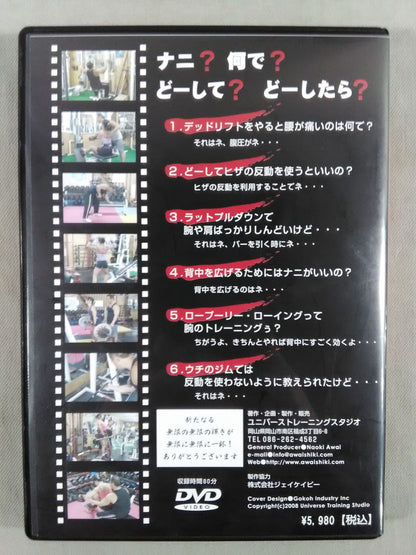 ★男前★ 栗井式トレーニングDVD VOL2 背中編