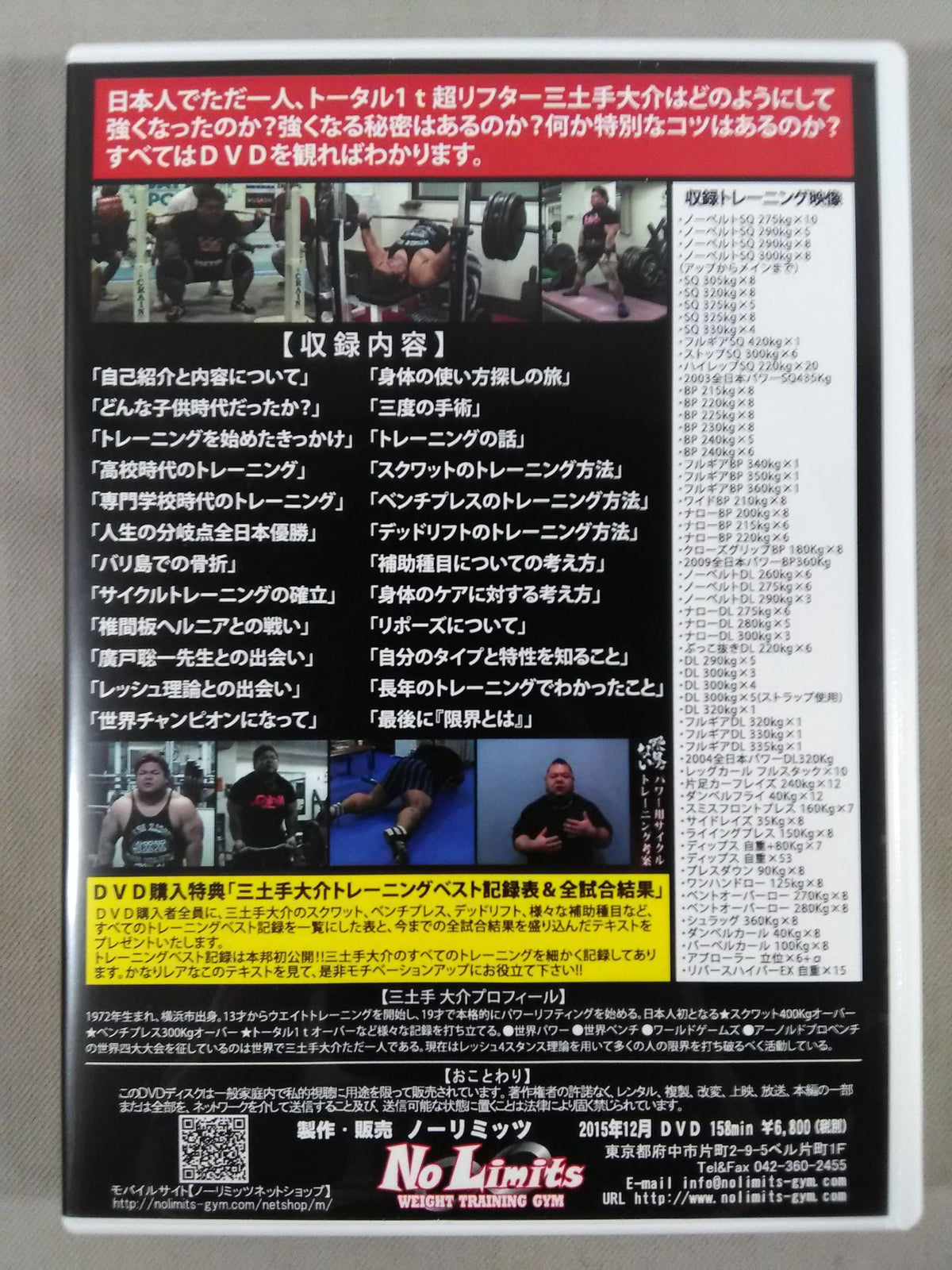 限界はない　～三土手大介の軌跡～