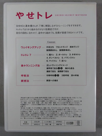 やせトレ SHIHO SECRET METHOD