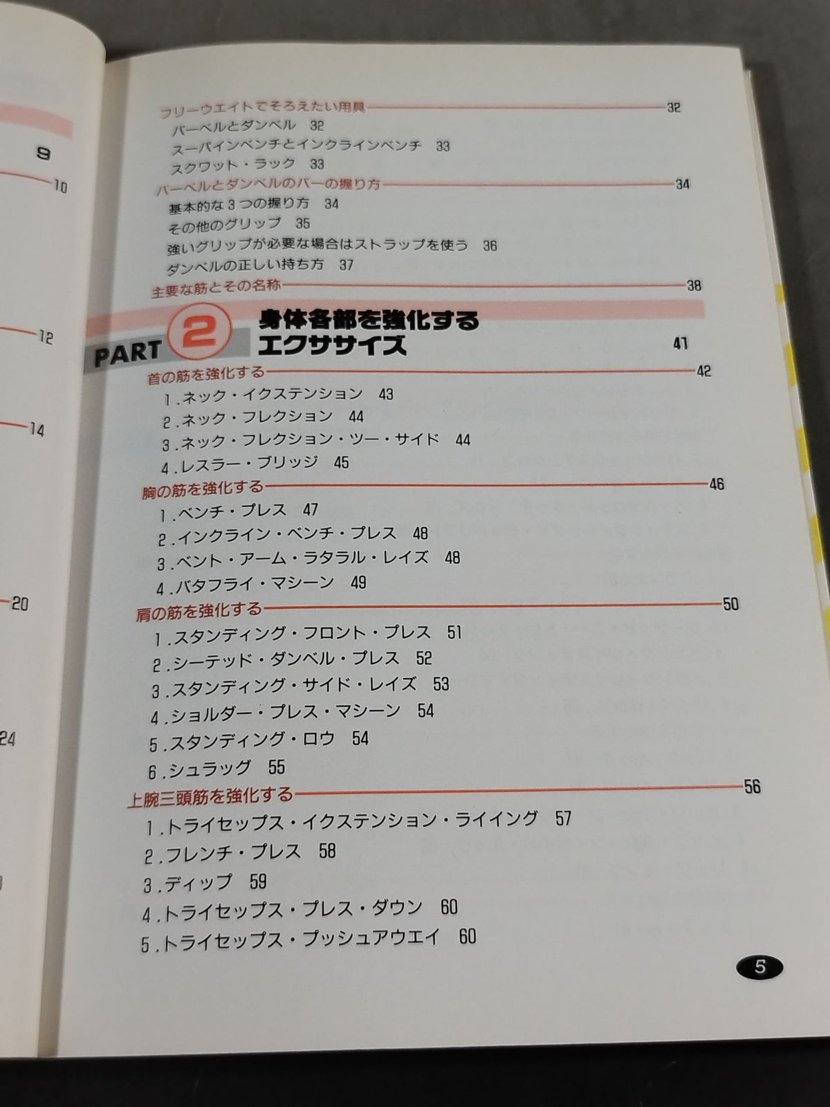 完全ガイド 筋力トレーニング 理想の体をつくるフィットネス&パワーアップ・プログラ