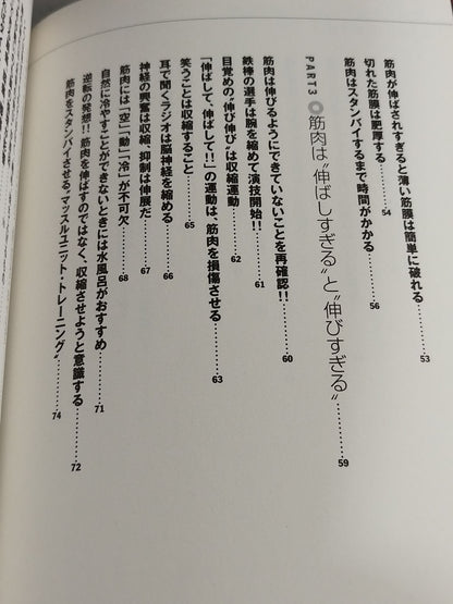 伸ばさず縮める マッスルユニット トレーニング